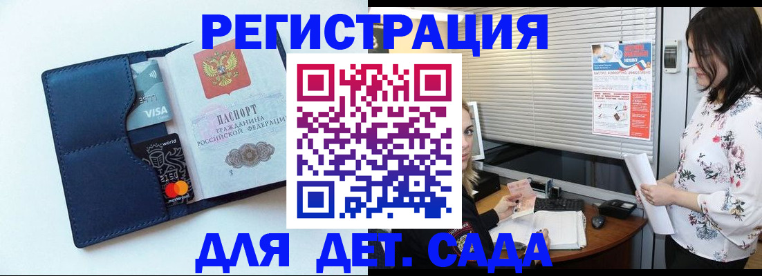 регистрация для дет. сада в Нижнем Тагиле